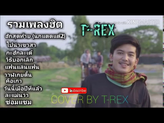 เพลงฮิตล่าสุด2563