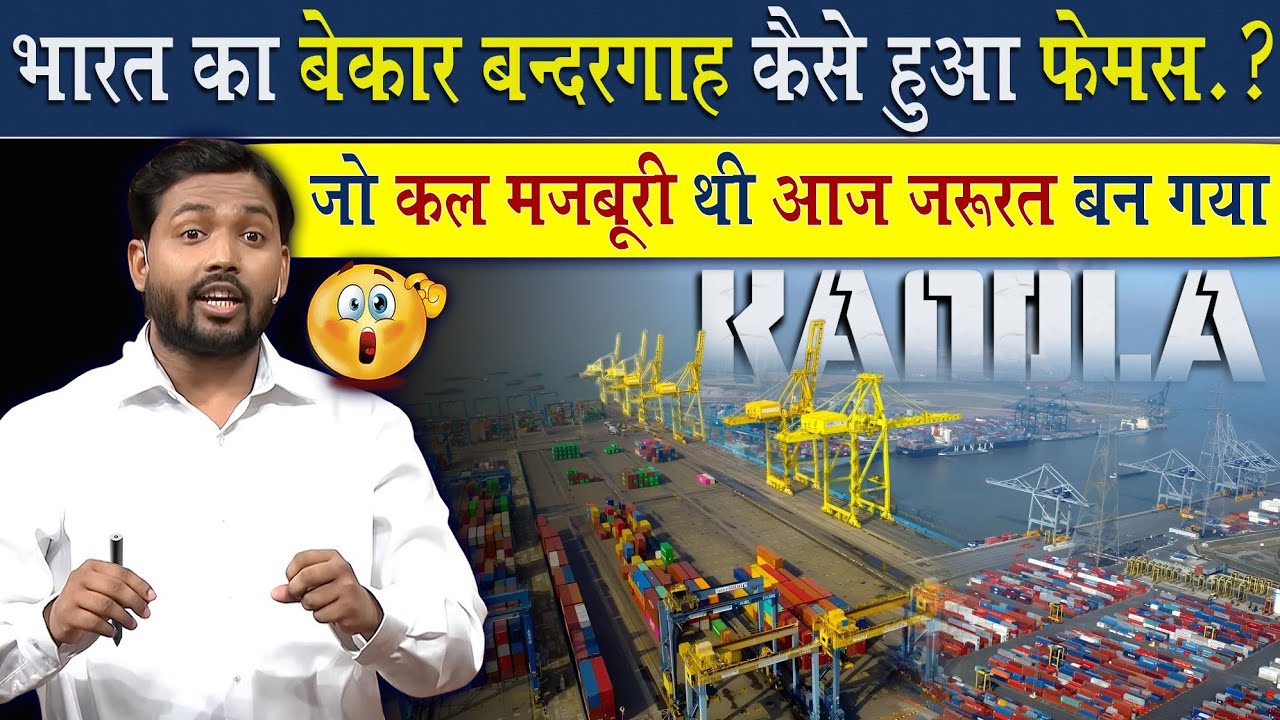 भारत का एक बेकार बंदरगाह इतना फेमस कैसे हो गया? @Viral_Khan_Sir