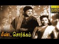 Meenda Sorgam Old Movie HD |Super Hit Classic Movie | Gemini Ganesan, Padmini | Tamil Movie