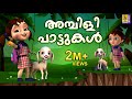 അമ്പിളി പാട്ടുകൾ | Cartoon Songs | Kids Animation Songs Malayalam | Ambili Pattukal