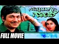 Samayada Gombe ಸಮಯದ ಗೊಂಬೆ Kannada HD Ing Dr Rajkumar Srinath Roopadevi