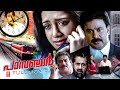 Passenger Malayalam Full Movie Dileep Sreenivasan Jagathy Sreekumar Mamta Mohandas