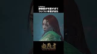 全男子が沼る静御前【鬼武者 Way of the Sword】
