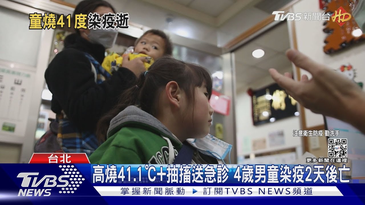 高燒41.1℃+抽搐送急診 4歲男童染疫2天後亡