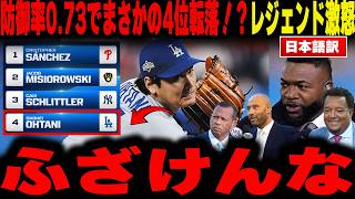 【大谷翔平】防御率0.73でまさかの4位転落！？理不尽すぎる米ランキングの裏で起きている「104年ぶりの異常事態」