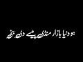 Dunia Bazaar Mandi Paise Di Bani😏😐Black Screen Whatsapp Status Video Lyrics Urdu Lines