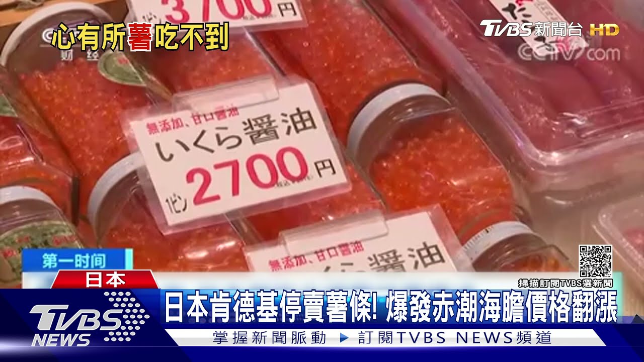 日本肯德基停賣薯條！　爆發赤潮海膽價格翻漲