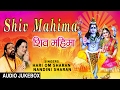 MAHASHIVRATRI SPECIAL SHIV BHAJANS HARI OM SHARAN NANDINI SHARAN AUDIO SONGS JUKE BOX SHIV MAHIMA