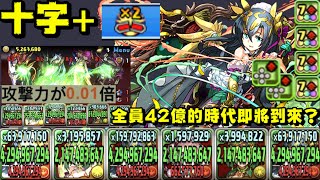 [閒聊] 裏魔門の守護者 木時女 42億十字隊