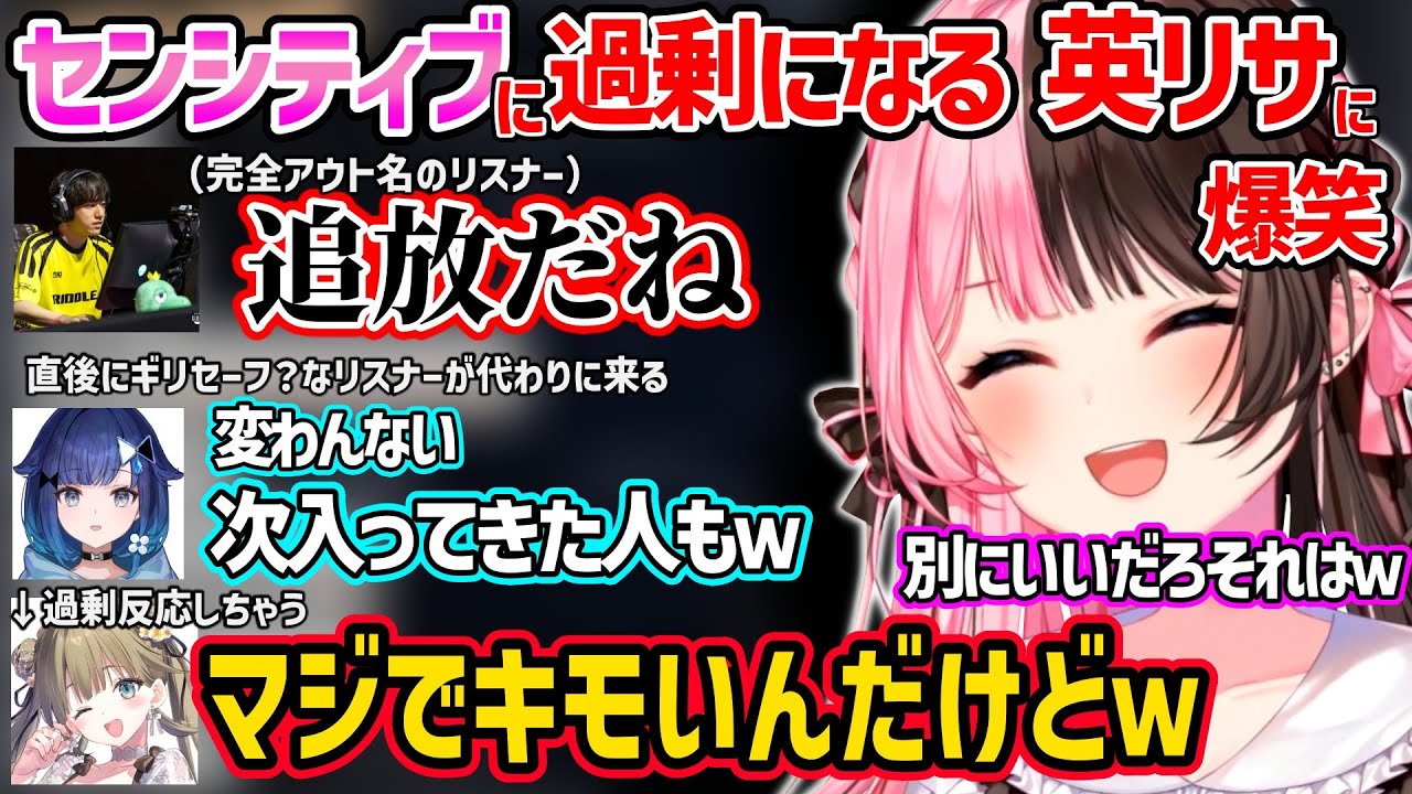 完全アウトなリスナーを追放した結果、センシティブに過剰になっちゃう英リサに爆笑する橘ひなのｗ【橘ひなの/英リサ/紡木こかげ/ぶいすぽ 切り抜き】