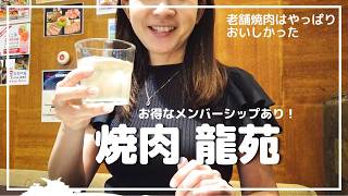 焼肉「龍苑」 マニラ老舗の焼肉屋は安定のおいしさ