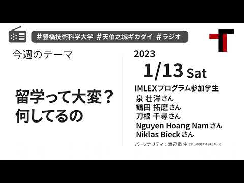 【音声】やしの実FM 天伯之城ギカダイ 2024/1/13【ラジオ】