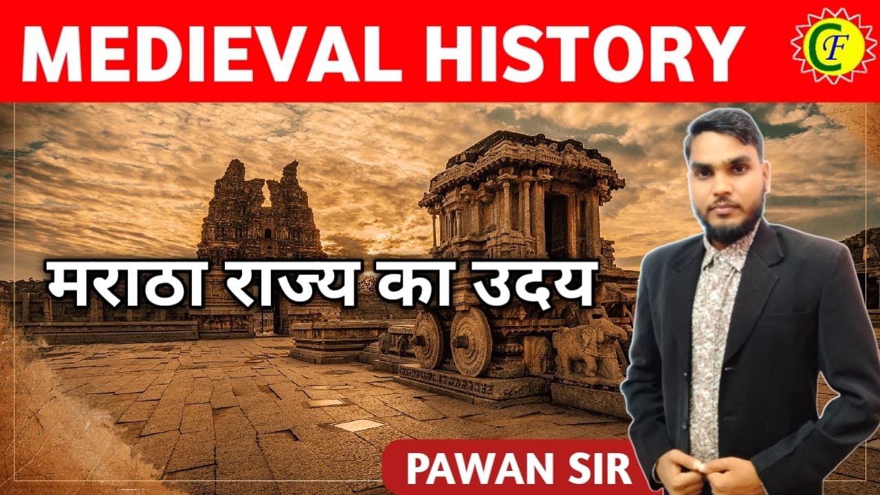 मराठा राज्य का उदय || MEDIAEVAL HISTORY | HISTORY | BY - PAWAN SIR