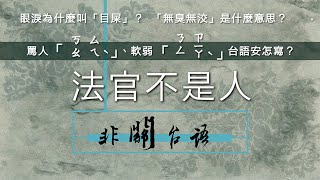 Re: [問卦] 大家相信邱和順是冤獄嗎？