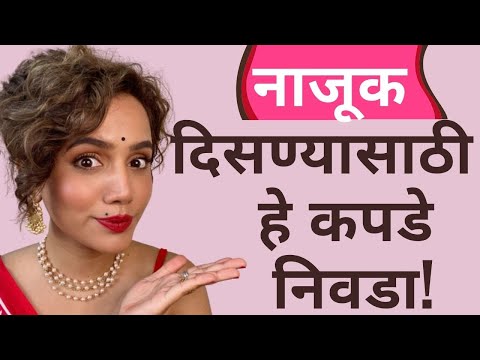 How to Dress For Your Body Type