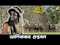 গুপ্তধনের সন্ধান Marjiana Abdullah Movie Scene