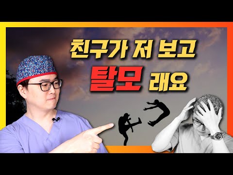 주변에서 탈모인것 같다고 하는데 어떡하죠?