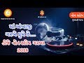 Ambaji Garbe Ghume Chhe Dj Nonstop Garba 2018 Kirtidan Gadhvi માં અંબાજી ગરબ