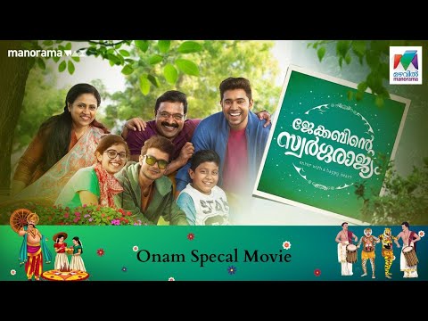 Jacobinte Swargarajyam | Christmas Special | Nivin Pauly | Vineeth Sreenivasan | Mazhavil Manorama