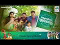 Jacobinte Swargarajyam Christmas Special Nivin Pauly Vineeth Sreenivasan Mazhavil Manorama