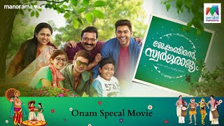 Download lagu Jacobinte Swargarajyam | Christmas Special | Nivin Pauly | Vineeth Sreenivasan | Mazhavil Manorama mp3 Download lagu Jacobinte Swargarajyam | Christmas Special | Nivin Pauly | Vineeth Sreenivasan | Mazhavil Manorama mp3
