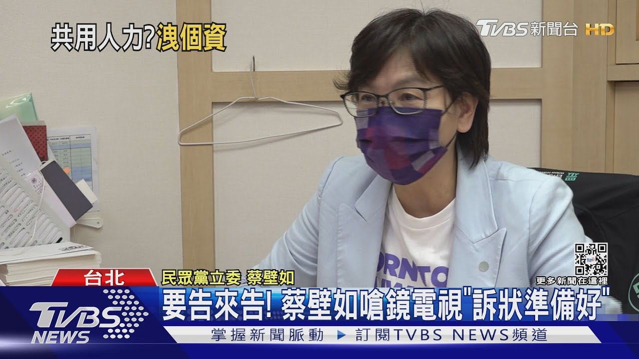 蔡壁如控鏡電視「共用人力」　NCC：再了解