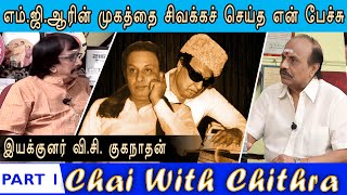 ஜெய்சங்கர் எப்படிப்பட்டவர் ? | Chai With Chithra | V.C.Guhanathan | Part 1 video