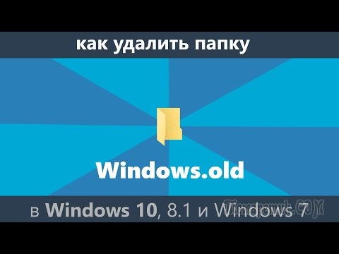 КАК УДАЛИТЬ ПАПКУ Windows old в Windows 10