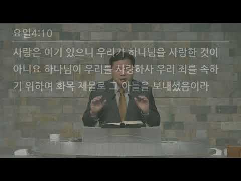 26/03/22 부평동부교회 주일오전예배 "그 크신 하나님의 사랑" (요 3:16-21) - 강길수 목사