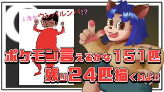 【#お絵描き配信 】結局4月突入だわよ…あとちょっとなんだけどｗその6【＃雑談】