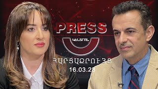 Հայաստանը սպասողի՞, թե՞ գործողի կարգավիճակում. Արթուր Խաչիկյան | PressԿենտրոն հարցազրույց | 16.03.23