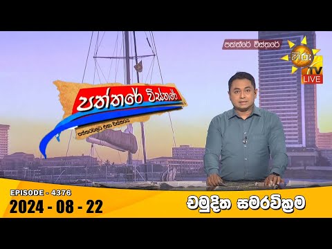 Hiru TV