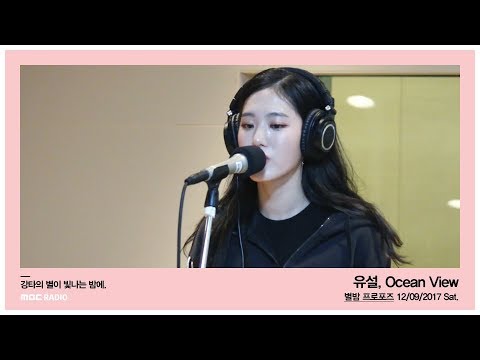 YUSEOL - Ocean View,유설 - Ocean View20171209