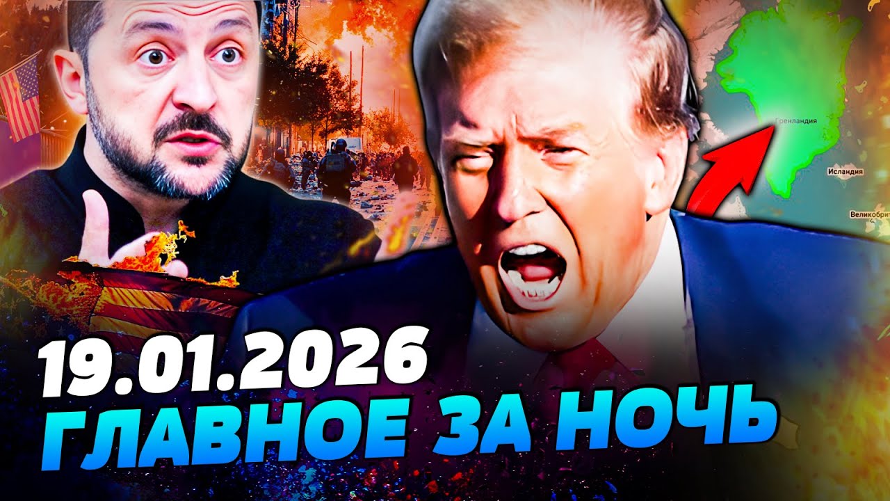 🔥СЕЙЧАС! ПОНЕСЛАСЬ! В ДАВОСЕ ДОГОВОРИЛИСЬ! ГРЕНЛАДНИЯ6 РЕШЕНИЕ ШОКИРОВАЛО С