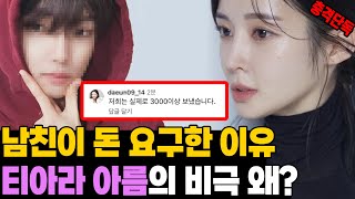 [閒聊] (綜合韓評) T-ara前成員雅凜詐騙案