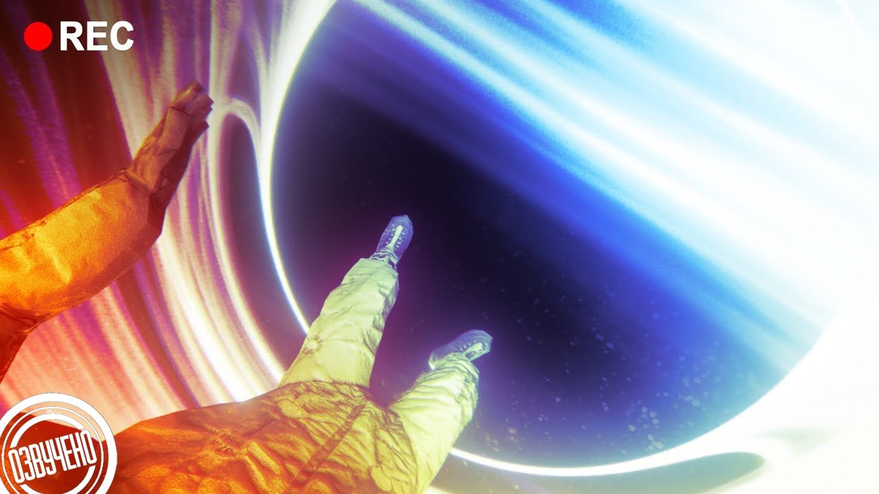 Прыгаем в чёрную дыру (ScienceCLic)