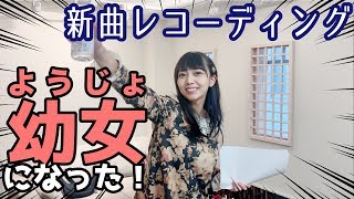 【新曲】製作の裏側に潜入！！王子と二人で。