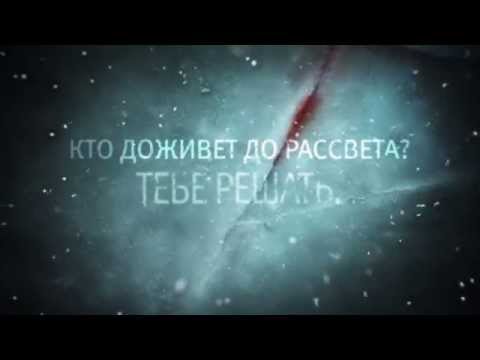 Until Dawn