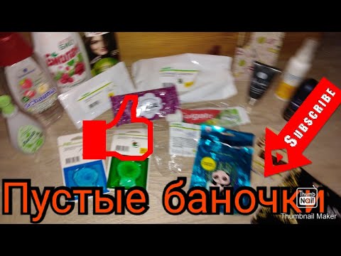 Пустые баночки за июль / Уход и бытовая химия / Маски для лица