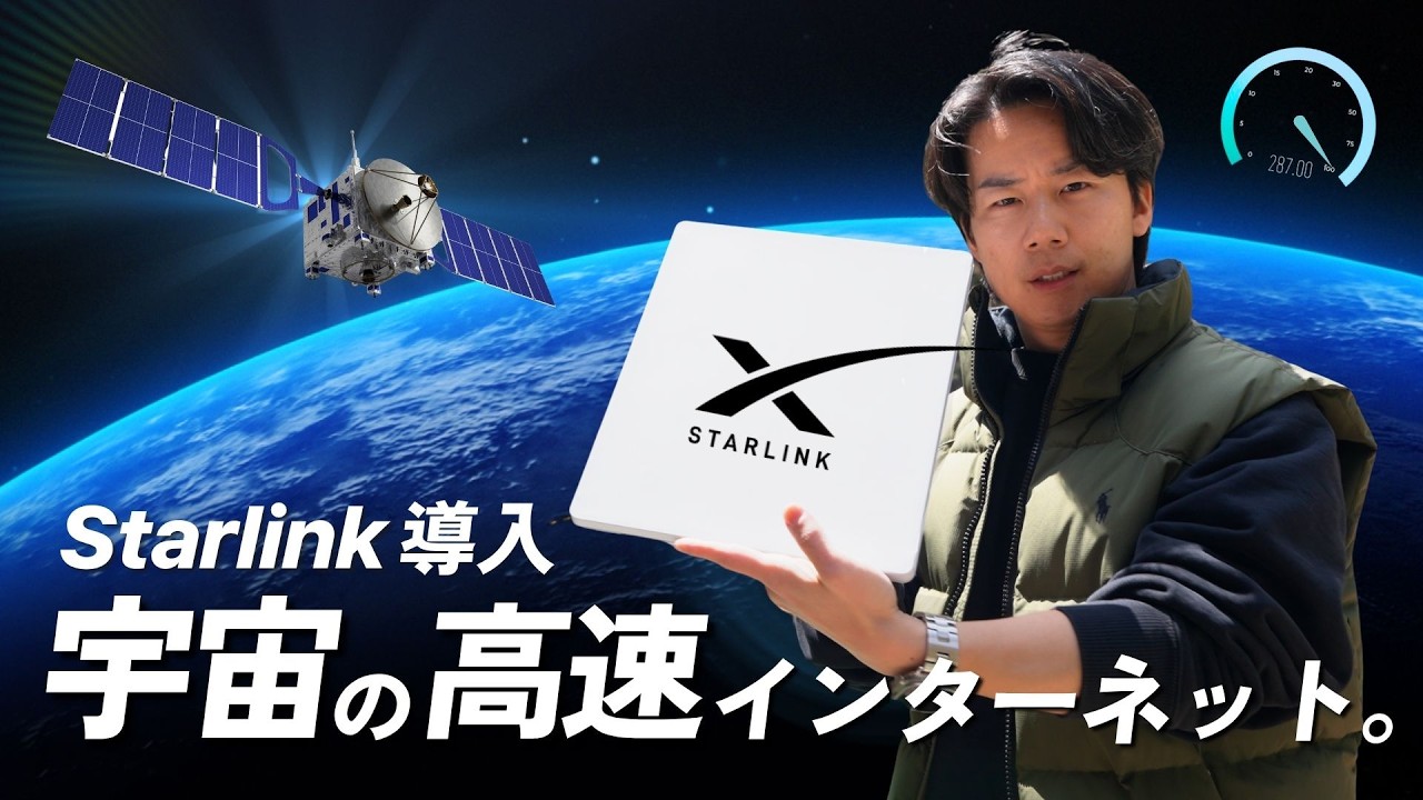 【本音レビュー】スターリンク実際どうなの？実測速度の検証と、導入前に知るべき3つの注意点