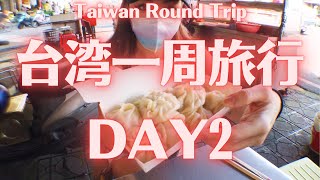 【台湾一周旅行（環島）】羅東→清境DAY２は滝遊びとかなり過酷なタロコ山越え！Taiwan Round Trip DAY2 -waterfall and mountains!