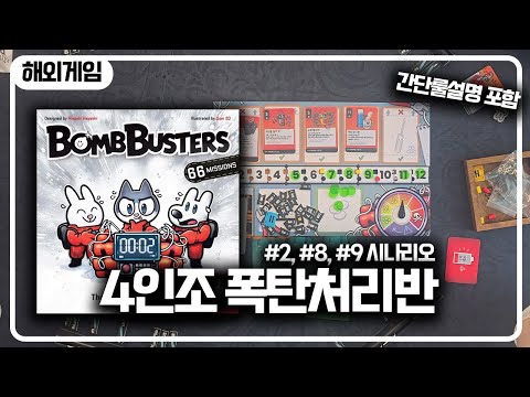 스페이스크루보다 재밌을지도? 붐 버스터즈 4인 플레이영상