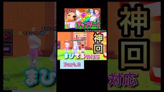 神回✨まひてるコラボ！神対応【YouTubeLive切り抜き】@misoradao #みそらくん #てるとくん #まひとくん #ロブロックス #配信切り抜き #ラッキーブロック を打つ