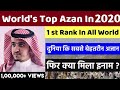 World S Top Azan In 2020 1 St Rank In All World दुनिया कि सबसे बेहत�