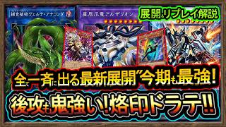 最新【烙印ドラゴンテイル】全て並ぶ"展開ルートが最強！マギストスで強い超妨害解説！環境破壊【回し方】復帰&初心者オススメデッキ【#遊戯王マスターデュエル】実況