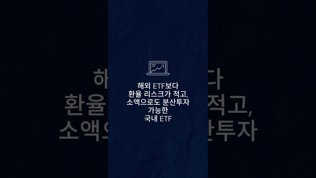 2025 국내 ETF, 해외보다 3배 수익! 개미 투자자의 반전 드라마