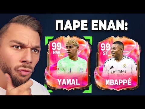 11 Ακραία Player Picks Καθορίζουν Την Ομάδα Μου!