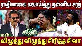 Download lagu என்கூட மோதாத ராதிகா🔥Sarathkumar Speech Thaai Kizhavi Pre Release Event | Sivakarthikeyan mp3