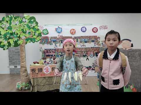 AB04-板頭剉冰隊-票選您心目中最棒的水土保持繪本說故事影片！