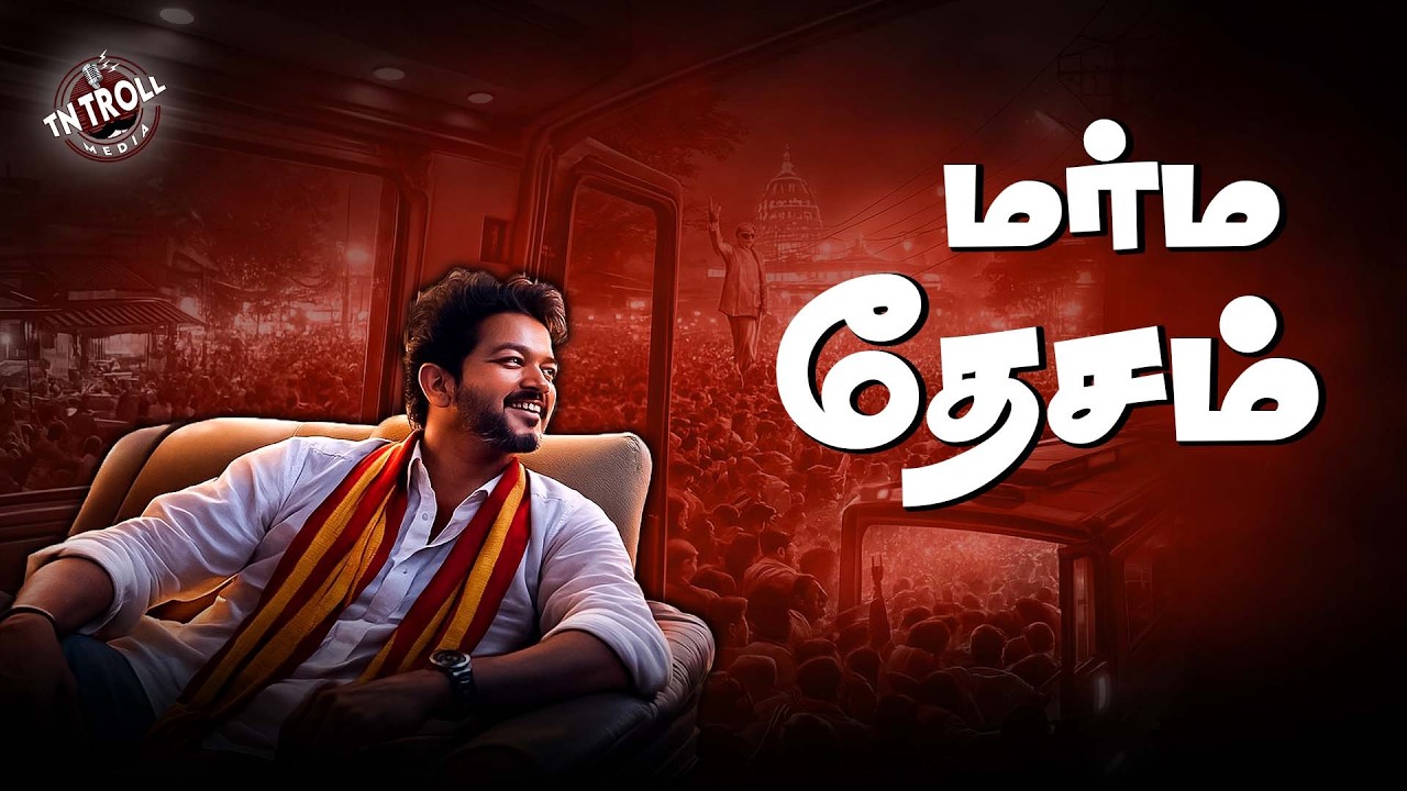 விஜய் தான் அடுத்த CM? கனவில் மிதக்கும் Fans 😂